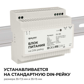 Блок питания на DIN рейку Apeyron 03-165