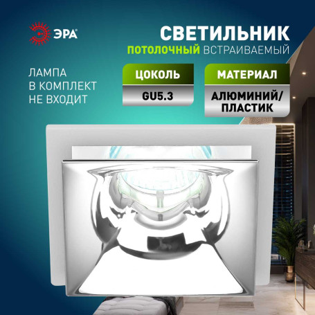 Светильник встраиваемый декоративный ЭРА KL102 WH/CH под лампу MR16 GU5.3 белый/хром Б0056354