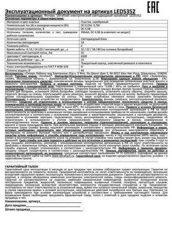 Налобный светодиодный фонарь Ultraflash Headlite от батареек 70х60 35 лм LED5352 10261