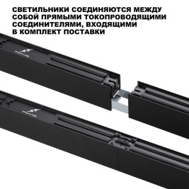 Светильник линейный Novotech FATTO 359605