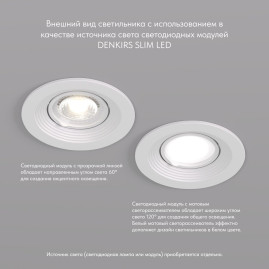 Встраиваемый светильник Denkirs Tisted DK3029-WH