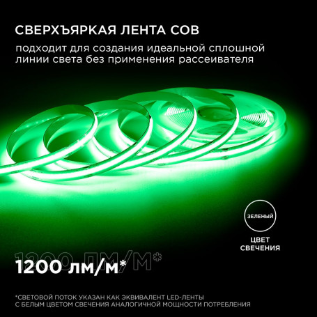 Светодиодная лента Apeyron 14W/m 512LED/m COB зеленый 3M 213ОО