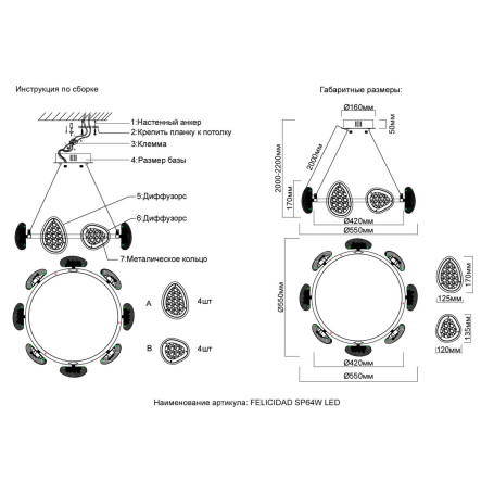 Подвесная люстра Crystal Lux FELICIDAD SP64W LED