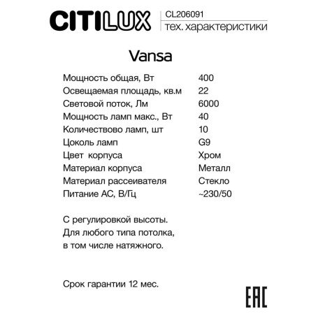 Подвесная люстра Citilux CL206091