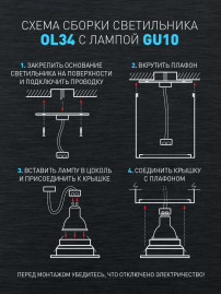 Накладной светильник ЭРА OL34 WH/BK Б0056383