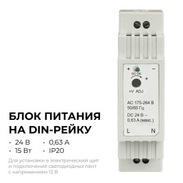 Блок питания на DIN рейку Apeyron 03-163