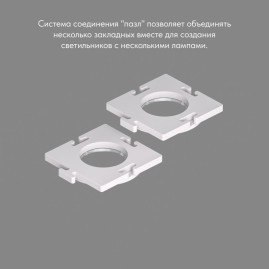 Основание для встраиваемого светильника Denkirs для DK3020/61 DK3020/61-SCB