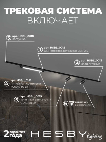 Встраиваемая однофазная трековая система Hesby Lighting Skylite №5 со светильниками HSBL_kompl_S005_VI2B4K