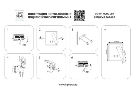 Бра Muro LED Lightstar 808667