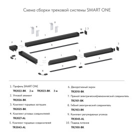 Комплект угловых соединителей шинопровода Denkirs Smart One (4 шт.) TR2027-AL