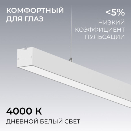 Подвесной линейный светодиодный светильник Apeyron Levia 30-44