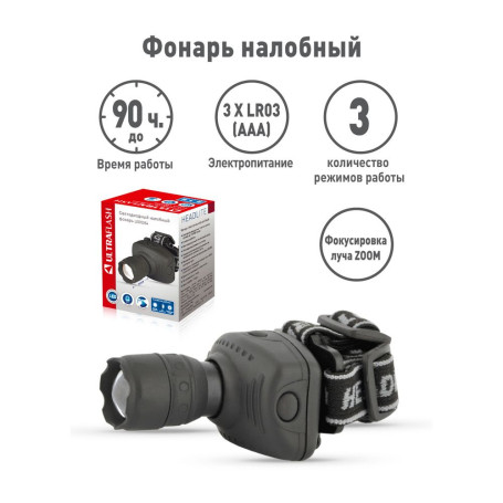 Налобный светодиодный фонарь Ultraflash Headlite от батареек 80х60 70 лм LED5354 11549