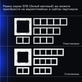 Выключатель встраиваемый Voltum S70 двухклавишный с подсветкой 10А, (белый матовый) VLS020202