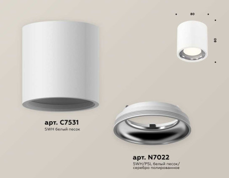 Комплект накладного светильника Ambrella light Techno Spot XS7531011 SWH/PSL белый песок/серебро полированное (C7531, N7022)