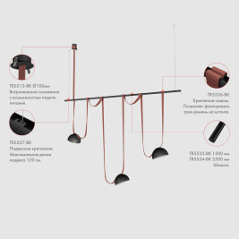 Подвес Denkirs Belty Rod TR5537-BK