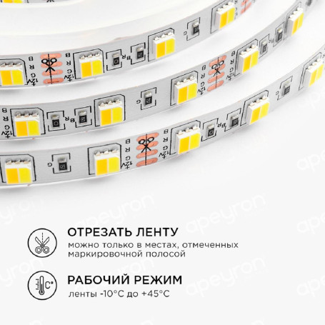 Светодиодная лента Apeyron 14,4W/m 60LED/m 5050SMD теплый белый/холодный белый 2,5M 10-222