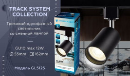 Трековый светильник Ambrella light Track System GL5123