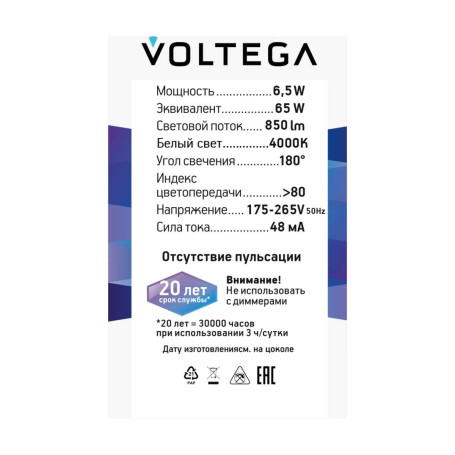 Лампа светодиодная Voltega 271 E14 6,5W 4000K матовая 8585