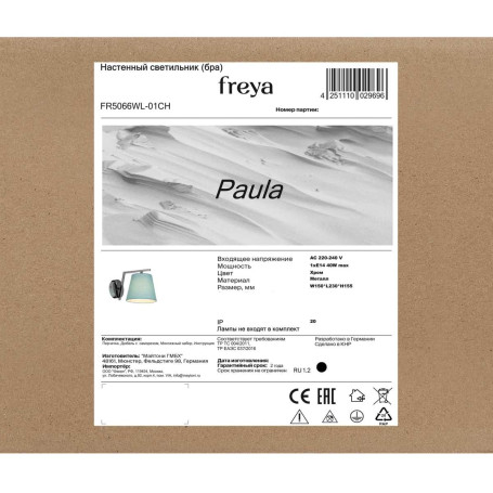 Бра Freya Паула / Paula FR5066WL-01CH