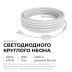 Комплект светодиодного НЕОНа Apeyron 220В, 6Вт/м, 300лм/м, 4000К, smd 2835, 144д/м, круглый, d=14, 10м, IP65 (сетевой шнур, заглушка, крепеж - 10шт) 1