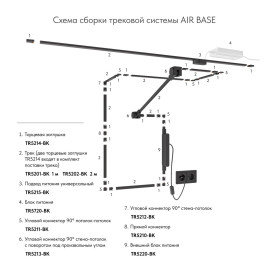 Соединитель Denkirs Air Base TR5210-BK