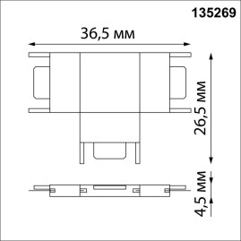 Коннектор T-образный Novotech Shino Easy 135269