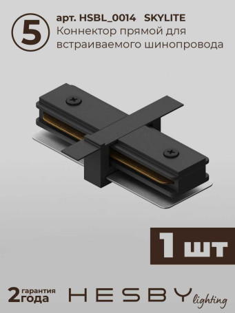 Встраиваемая однофазная трековая система Hesby Lighting Skylite №5 со светильниками HSBL_kompl_S005_VI3B4K