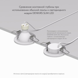 Встраиваемый светильник Denkirs Voens DK2030-WH