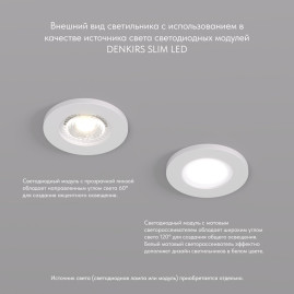 Встраиваемый светильник Denkirs Voens DK2030-WH