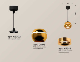 Комплект подвесного светильника Ambrella light Techno Spot XP1105001 PYG/SBK золото желтое полированное/черный песок (A2302,C1105,N7014)