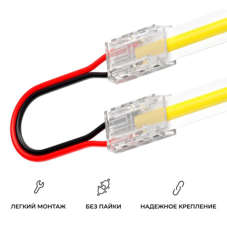 Коннектор прокалывающий 2 pin для гибкого соединения одноцветной LED ленты 8мм тип SMD, COB IP20 длина провода 150мм Apeyron 09-114