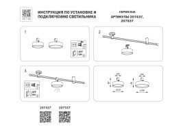 Трековый светодиодный светильник Lightstar Due 207437