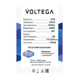 Лампа светодиодная Voltega 271 E27 30W 4000K матовая 8586