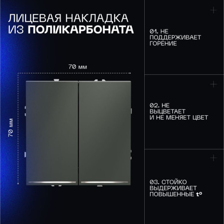 Выключатель встраиваемый Voltum S70 двухклавишный с подсветкой 10А, (титан) VLS020206