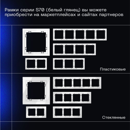 Перекрестный переключатель встраиваемый Voltum S70 одноклавишный 10А, (белый глянцевый) VLS010501