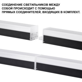 Светильник линейный Novotech BITS 359828