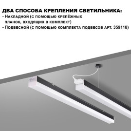 Светильник линейный Novotech BITS 359828