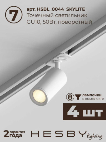 Встраиваемая однофазная трековая система Hesby Lighting Skylite №5 со светильниками HSBL_kompl_S005_VI3W3K