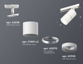 Комплект трекового светильника Ambrella light Track System XT (A2536, C7401, A2070, C7401, N7010) XT7401001