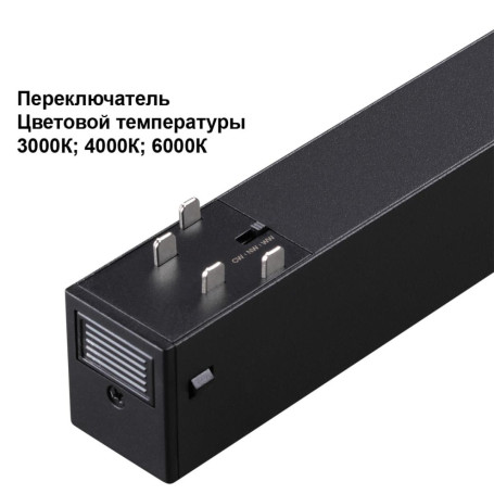Трековый светильник Novotech VECTOR 359948