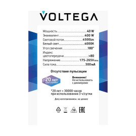 Лампа светодиодная Voltega 271 E27 40W 4000K матовая 8587