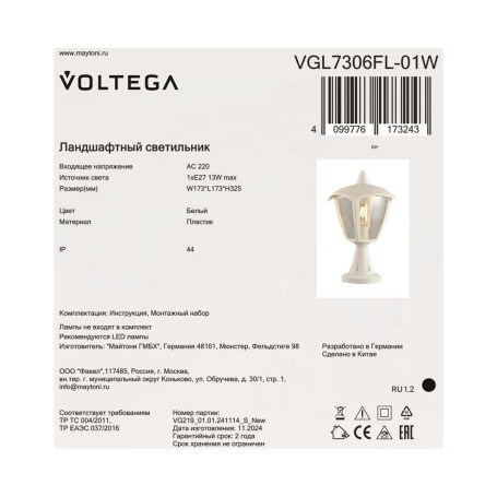 Ландшафтный светильник Voltega Корсе / Corse VGL7306FL-01W