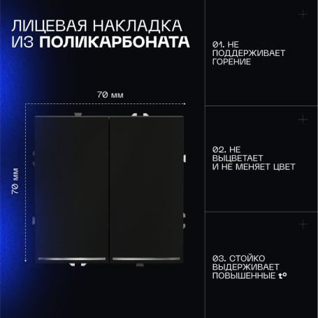 Выключатель встраиваемый Voltum S70 двухклавишный с подсветкой 10А, (черный матовый) VLS020208