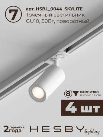 Встраиваемая однофазная трековая система Hesby Lighting Skylite №5 со светильниками HSBL_kompl_S005_VI3W4K