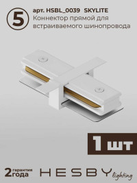 Встраиваемая однофазная трековая система Hesby Lighting Skylite №5 со светильниками HSBL_kompl_S005_VI3W4K