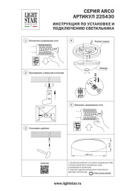 Настенно-потолочный светильник Lightstar Arco Ii 225430