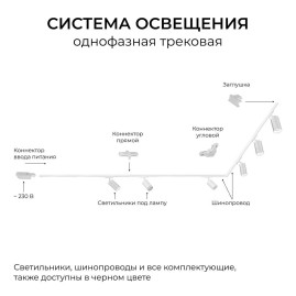 Адаптер для подвесного светильника на шинопровод Apeyron 09-189