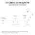 Адаптер для подвесного светильника на шинопровод Apeyron 09-189