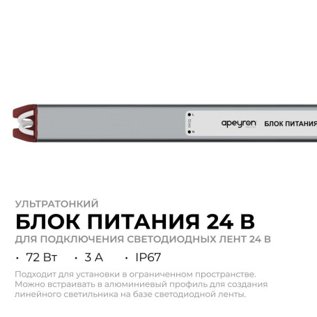 Блок питания Apeyron 03-189