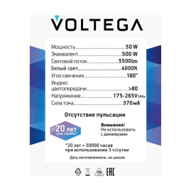 Лампа светодиодная Voltega 271 E27 50W 4000K матовая 8588